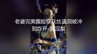  名模身材，高颜值女友黑丝开档大秀身材各种诱惑给男友含大屌女上位操逼