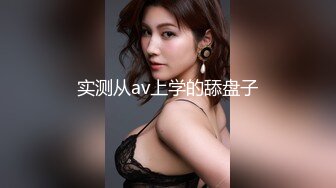 2024年5月流出，【重磅核弹】黄X超甜美女神【莉娅】超顶大尺度 高价原版，白嫩粉嘟嘟，超清画质