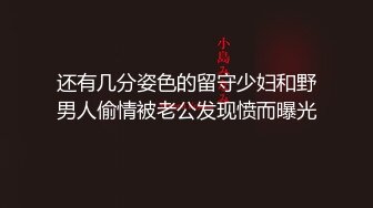 还有几分姿色的留守少妇和野男人偷情被老公发现愤而曝光