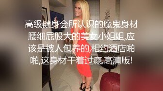 漂亮小美女与男友操逼自拍 大胆露脸 颜值还不错 小眼神很诱惑 妹子真会玩 高清精彩推荐 (2)