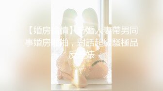 【蛇蝎妃子笑】坐标北京真实女子SPA按摩偷拍，良家小少妇被看光，偷窥视角格外刺激精彩