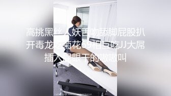 御姐女王范会所金牌技师 重庆巨乳小尤物【婉儿】特色性爱服务 双飞吹拉弹唱一条龙爽翻天