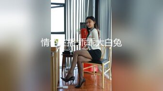 最强高潮变脸王yuahentai_2最新作品兔女郎+精油啪啪! (2)