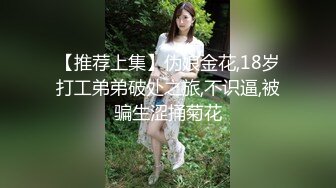 真实自怕，年轻美丽小少妇，一孩子妈，‘胸捧起来，两个一起’。不捧这大奶子操得直晃晃！