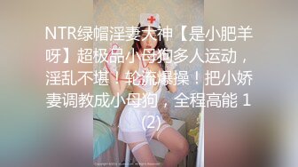  校园PUA高手91大神Follow拿捏杭州大三管院少女背叛男友激情69，换装女仆小可爱爆肏