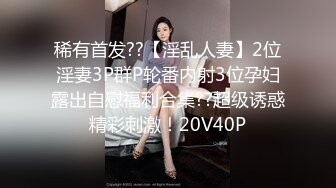 震撼绿帽淫妻♈极品丝袜淫妻博主『2Tgdt』伺候老婆被各种玩超级贱 银色连衣裙内射 制服肛塞喷精潮吹2