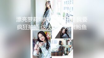  超推荐虐操女神超级品美女91真白爱琳交啪啪喷水最细你私拍 多制服换装爆操美女