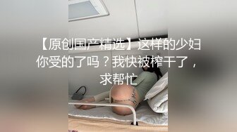 公子哥雙穴調教美乳小隻馬幹到她直淫叫