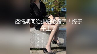 《硬核?精品》高端脏蜜字母圈极限B环骚妻露脸反差母狗各种啪啪SM调教肛塞捆绑炮击大黑屌一插到底真牛逼