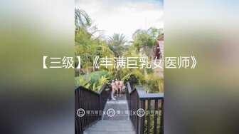 性爱核弹❤️极品强推】漂亮女大学生『秋香』沦为性N 天天被几个屌丝蹂躏 红肚兜豪乳轮着虐操内射 内容超乎你想象 (2)