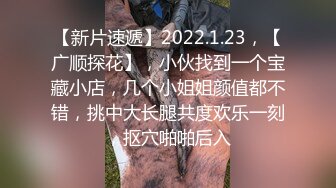 【新速片遞】 清纯小女友 你好烦走开 起来 啊啊轻点有点疼 妹子身材高挑皮肤白皙 想要了缠着眼镜男友不放 扒了内内就开操 内射 