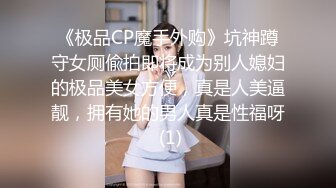 【新片速遞 】 【超美高端❤️罕见露脸露点】极品Cos爆机少女『喵小吉』四月新作《链锯人》极品动漫玛奇玛 性感魅魔 超清4K原版 