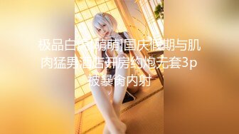 【淫荡母狗完美露脸】肥臀小骚货『兔兔』高价秀禾VIP群私拍 洞房花烛夜 穿着婚纱卖力的舔弄肉棒 被主人后人疯狂抽插 (1)