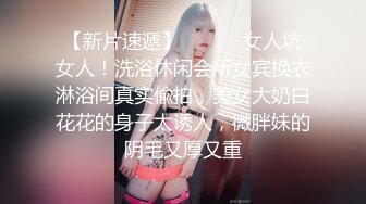    SPA养生馆，一排少妇排队等着技师小哥来操，最漂亮的身材最棒的少妇先来，侧脸很美