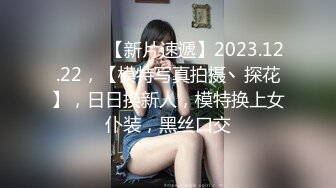 ⚫️⚫️顶级女模私拍，真实写照社极品S级身材小姐姐，全裸试换多套情趣制服②，坚挺美乳无毛一线天鲍鱼4K画质美轮美奂