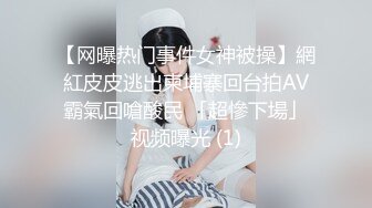  胖子传媒工作室美容院工作良家少妇，开车接上酒店操逼，看着文静，上了床操起了好骚