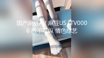 国产麻豆AV 麻豆US LTV0006 欲不可纵 情色综艺