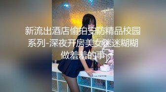 【酒店摄像头】极品情趣骚女甄选❤️游戏狂女友边玩游戏边享受男友抽插 光头哥扛腿抽插体育小女将