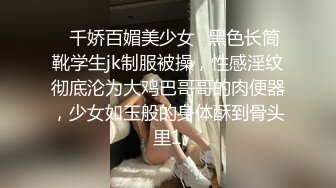 (SM群奸) (上集A) 熟男爸爸的性奴玩具小白熊强奸沦陷轮操小穴操翻精喷求饶抽搐晕厥