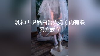 ★☆最新泄密★☆流出❤️极品警花▶张津瑜◀ 火遍全网的最美警官张津瑜厕所门事件 (2)