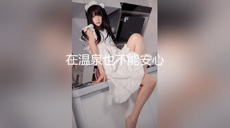 真实约炮【zhuodetwi】反差学生妹，211大三校花，没想到乖乖女也玩滴蜡，刺激的快感欲罢不能