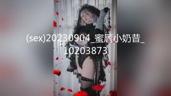 ★☆极品流出☆★极品国模露脸私拍，长发美女【小惠】私拍女体，摄影师咸猪手揉阴蒂捅逼把她搞出感觉掏出鸡巴干一炮肏的她嗷嗷尖叫好反差