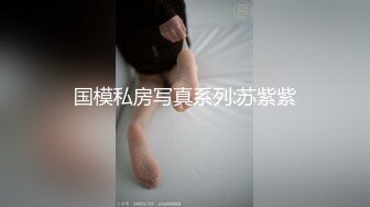 《高能预警✿重磅》网红几十万粉身材颜值巅峰比女人还女人极品T【赵汝珍】私拍，各种紫薇啪啪白瞎这身材和颜值了