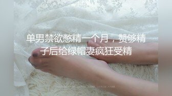 【新速片遞】  【AI画质增强】91猫先生-糖心系列~2K增强~糖心定制 42分钟超长完整版新娘妆台湾小嗲妹！[2.89G/MP4/00:42:12]