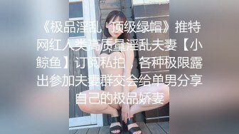 推特国产温柔腹黑女S-EddyS__z  榨精调教，手足并用  【177V】 (77)