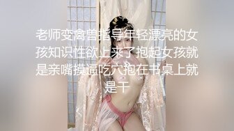 人生赢家专玩嫩妹！推特优质超强调教大佬【Big烟枪】私拍，下腰一字马踢踹道具各种花样玩肏多位小母狗高潮喷水失禁