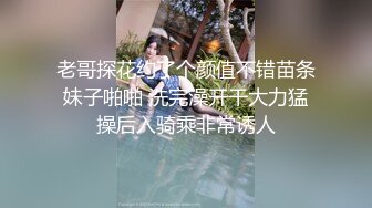 酒吧勾搭极品骚妹高挑大长腿，玩嘿后带回公寓激情啪啪内裤来不及脱就被插入后入式夹得是真紧