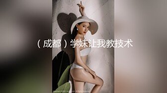 （成都）学妹让我教技术