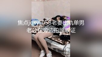 焦点jdsy-058老婆出轨单男老公在旁边拍照取证