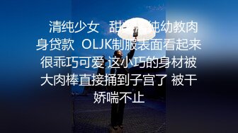 小黄毛大战学生制服眼镜妹，骑脸舔逼扭动细腰，主动骑坐深插，各种姿势尽情输出