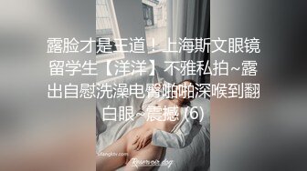 粗壮男最爱后入-反差-jk-大二-口交-内射-眼镜-留学生