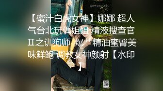 小情侣出租打炮清纯女友苦苦哀求“不要拍”被操爽了以后怎么弄都行 完美露脸