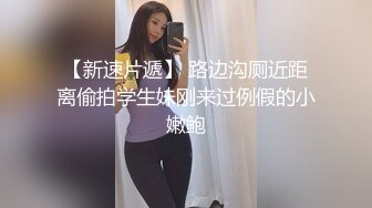 【AI换脸视频】鞠婧祎 凌辱调教干到深处高潮喷尿