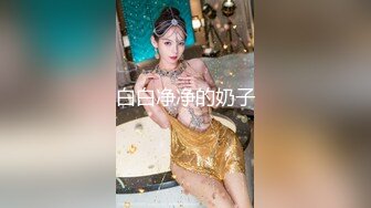 新人女神【混血卡芙芮】金发碧眼模特，身材一级棒，掰开柔嫩鲍鱼让你一次看个够，惊鸿一现佳人