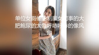 【新速片遞】  漂亮美女吃鸡啪啪 啊啊操死了 身材不错 被大肉棒无套猛怼 后入内射 