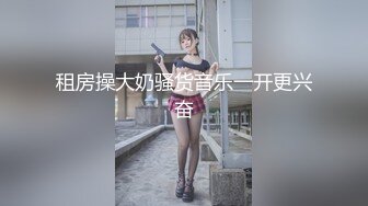 【盘丝大仙】人妻少妇控必备，粉丝专属91淫荡夫妻VIP福利，各种紫薇啪啪呻吟声好听，对话超级淫荡 (2)