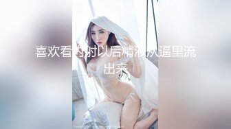 【泡泡鱼小美眉】一脸稚气，小萝莉啪啪直播，蜜桃臀，后入的视觉效果真是棒~~~~~ 佳作 (2)