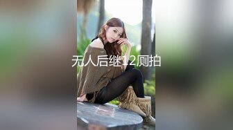 【最新流出真实调教清纯反差女奴学妹】颠覆你对清纯女的幻想！舔高跟鞋舔脚吃唾液，玩法真变态！