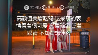 家境很不错的富二代小伙高价网约师范院校校花级性感美女酒店啪啪,非让美女把鸡巴舔到像棒槌一样硬时再操她