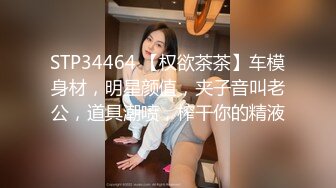 ★☆极品流出☆★开保时捷的隔壁老王和长腿女神爱穿丝袜的美腿御姐女神 露脸 长得很漂亮，每天操不腻 粘稠白浆溢出 (2)