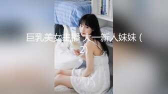 【新片速遞】麻豆传媒 MSD-056《强上隔壁少女》❤️宅男抽插变装女孩-袁子仪