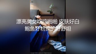 不是最漂亮，但一定是身材最好 最骚的！女神罕见被操！大长腿顶级尤物，前凸后翘完美身材，要么被操 要么自慰 忙不停