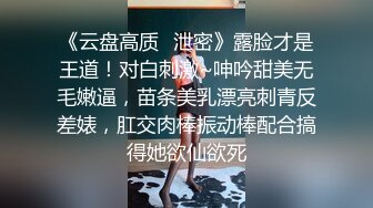 清纯邻家少女小可爱神颜cos 被艹的时候喊爸爸～唔～喜欢被男人操，哥哥们要狠狠的捅，高潮颤挛抽搐  呻吟勾魂