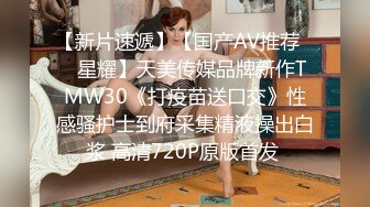 无水印10/12 办公室里的骚货关起门揉着奶子抠着逼浪叫呻吟直播赚外快VIP1196