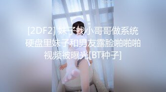 169娇嫩小骚货，胸大，水多，声浪