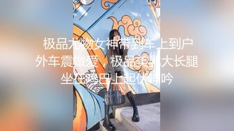 约啪00后师范大学校花 侧颜神似赵丽颖 肌肤洁白如玉 穿上情趣黑丝侍奉 翘臀蜜穴被狠狠输出 太上头了